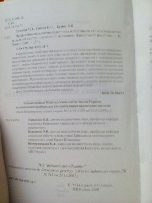 Професійно-педагогічна підготовка майбутнього вчителя