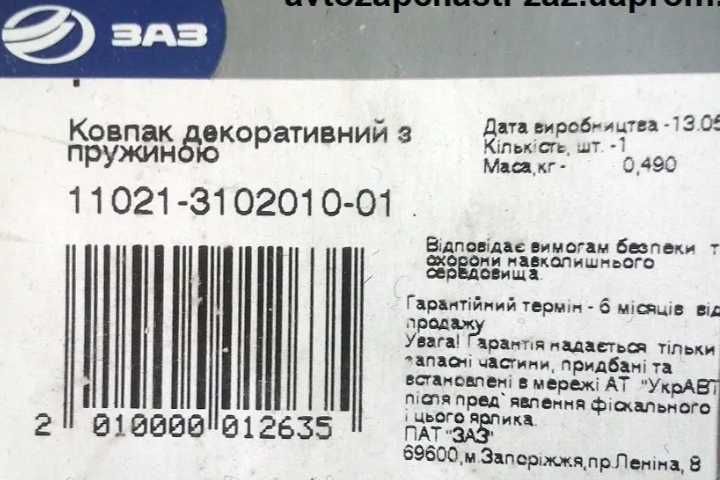 Ковпаки колпаки Таврия Славута ЛЮКС