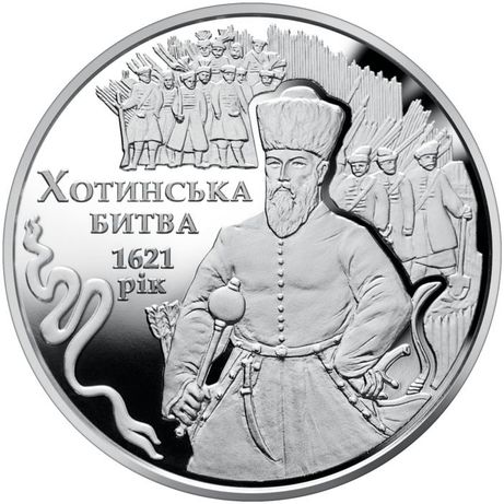 Хотинська битва монета України