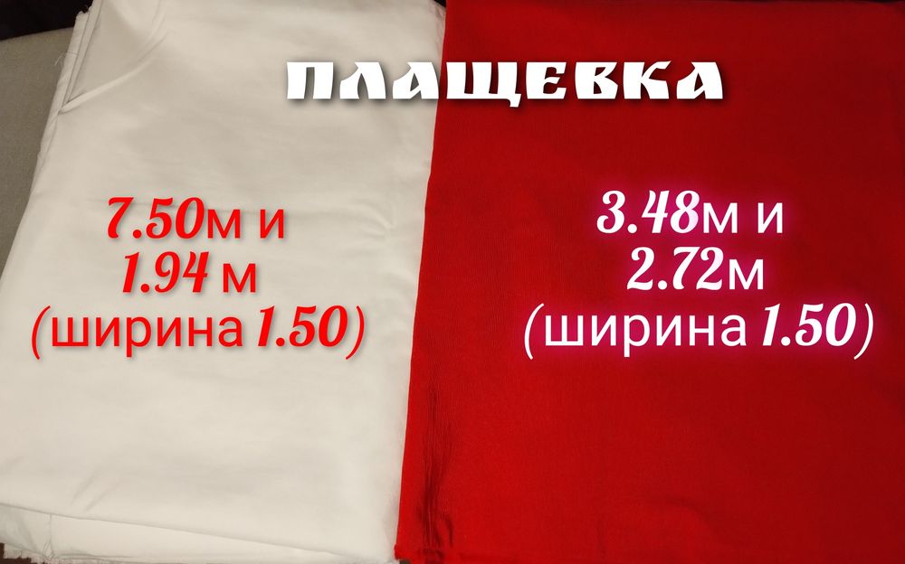 Много тканей для шитья - плащевка,шерсть,байка, ситец,вискоза,бязь,