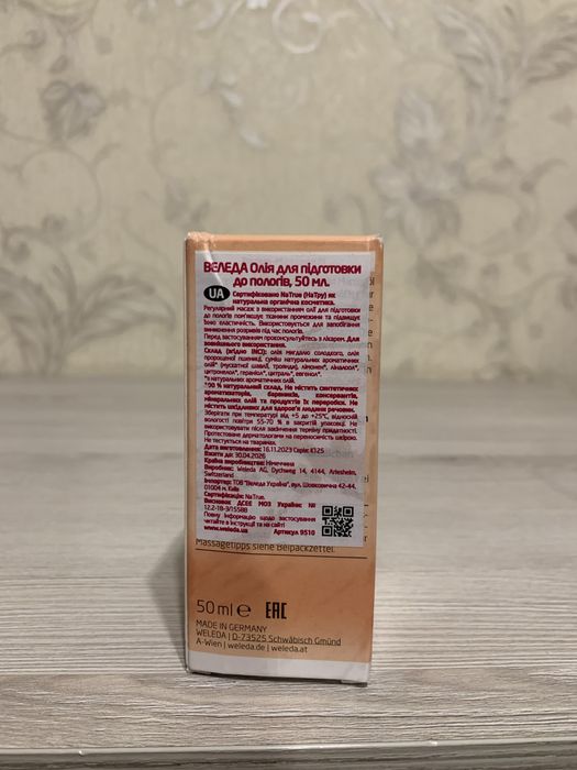 Олійка Weleda для підготовки до пологів
