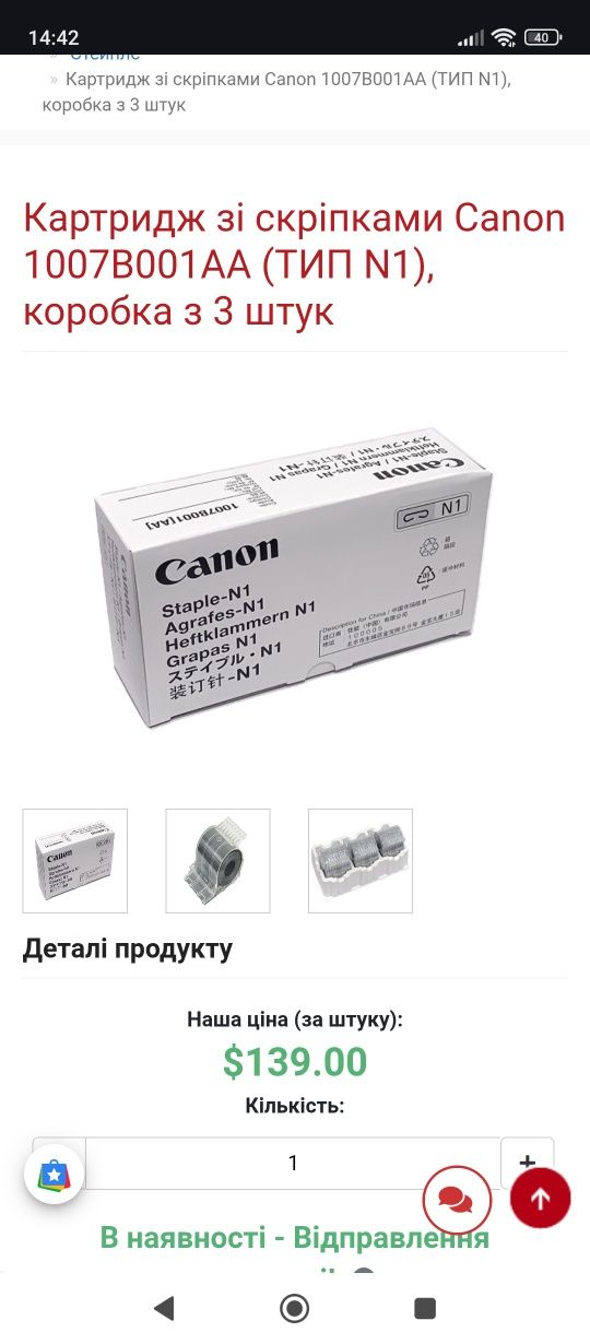 Катриджі для принтера Canon