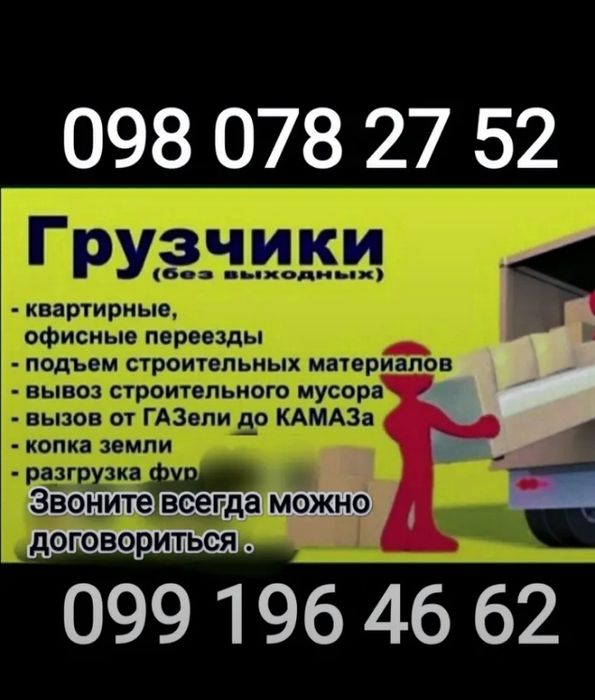 Услуги Грузчиков-Погрузка Разгрузка.