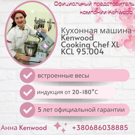 Kenwood Cooking Chef XL KCL 95.004, 5лет гарантия, группа +300 рецепты