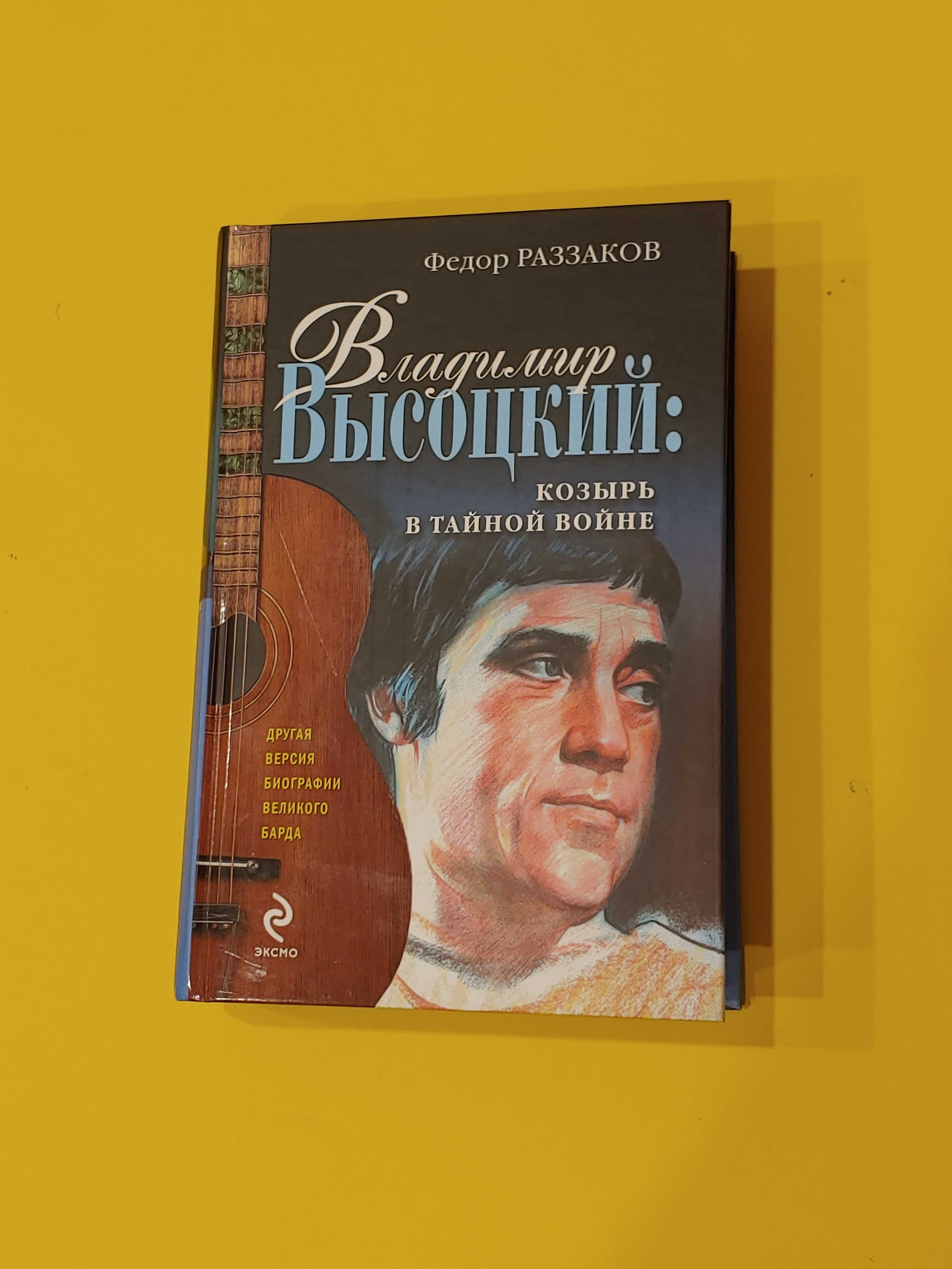 Редкие книги Владимир Высоцкий - Раззаков Цыбульский