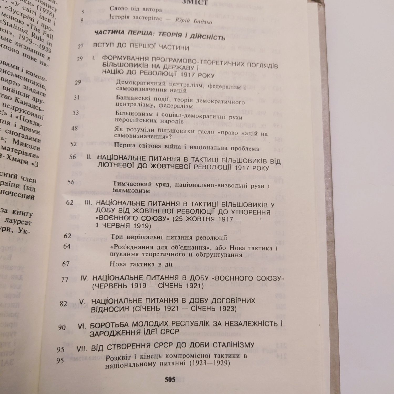 Сталiнiзм в Украiне/Генеза i наслiдки 1995г. Грiгорiй Костюк