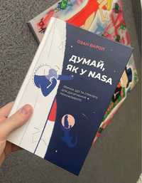 Книга «Думай, як у Nasa”