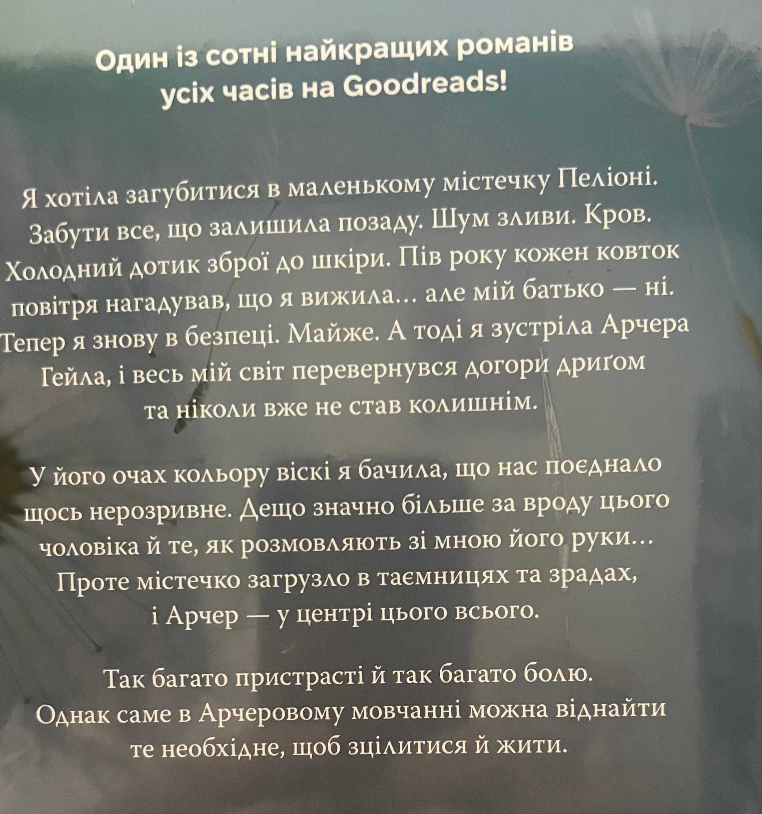 Ясмін Шакарамі  Токійський дощ. Шерідан М.  Голос Арчера