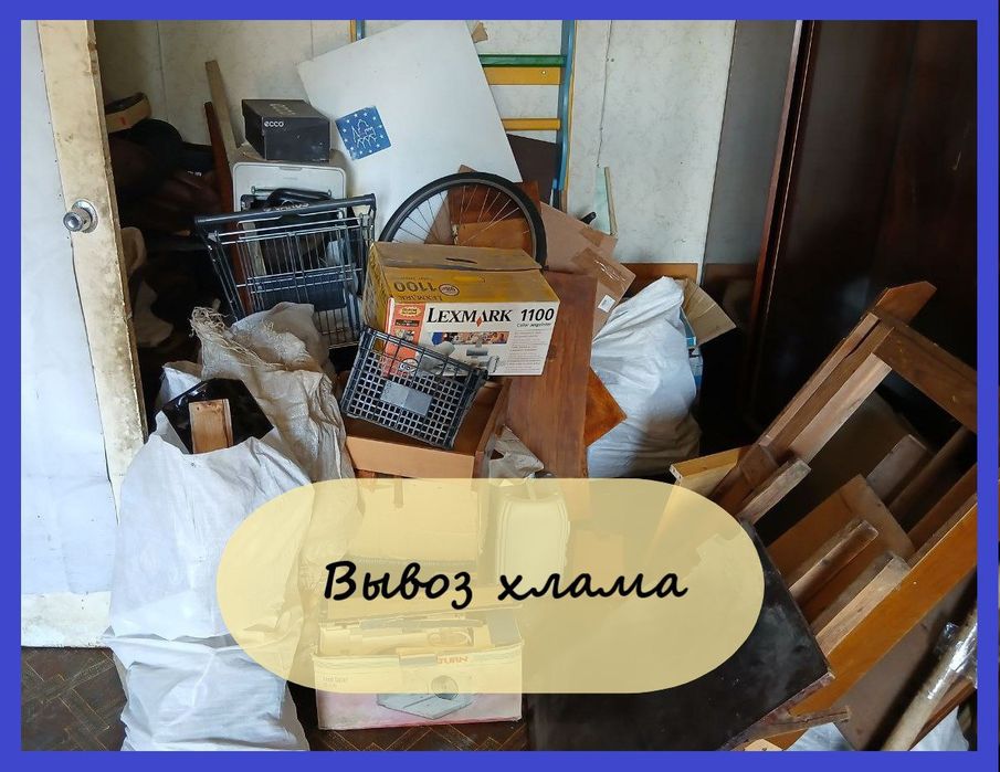 Вывозим строительный мусор хлам мебель матрасы Газель Камаз