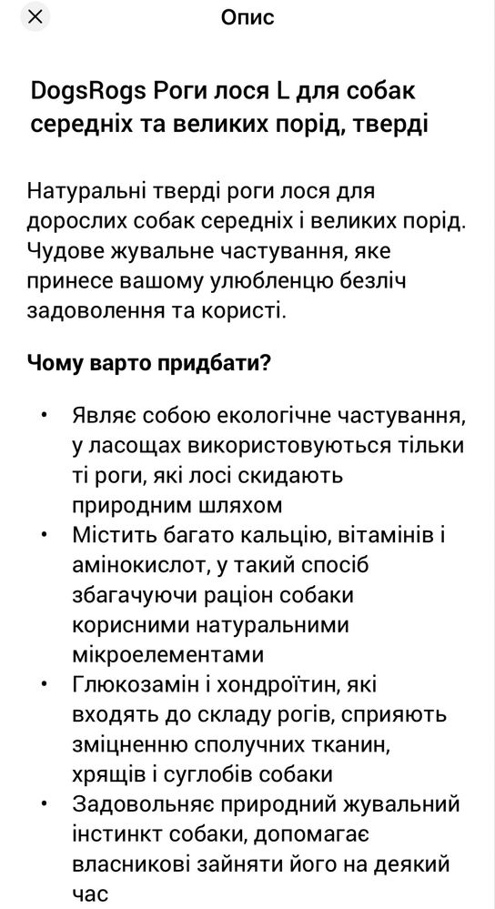 Рог Оленя и Оливковое дерево(для собак)
