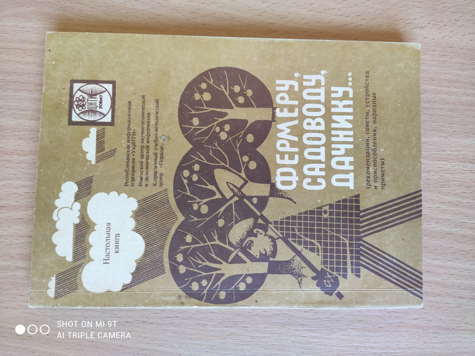 Садівництво і присадибні будинки книги