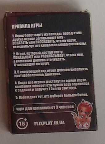 Игра эротическая для компании. Покажи или Расскажи. Секс вечеринка 18+