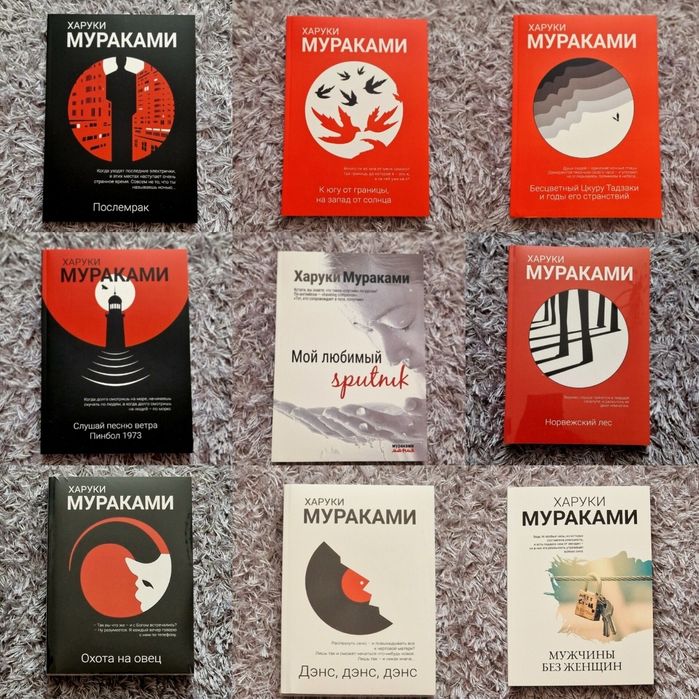 Норвежский лес. Мой любимый Sputnik. Охота на овец. Послемрак. Харуки