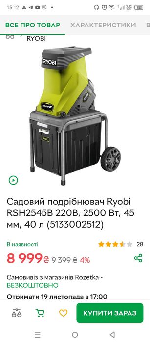 Подрібнювач гілок.