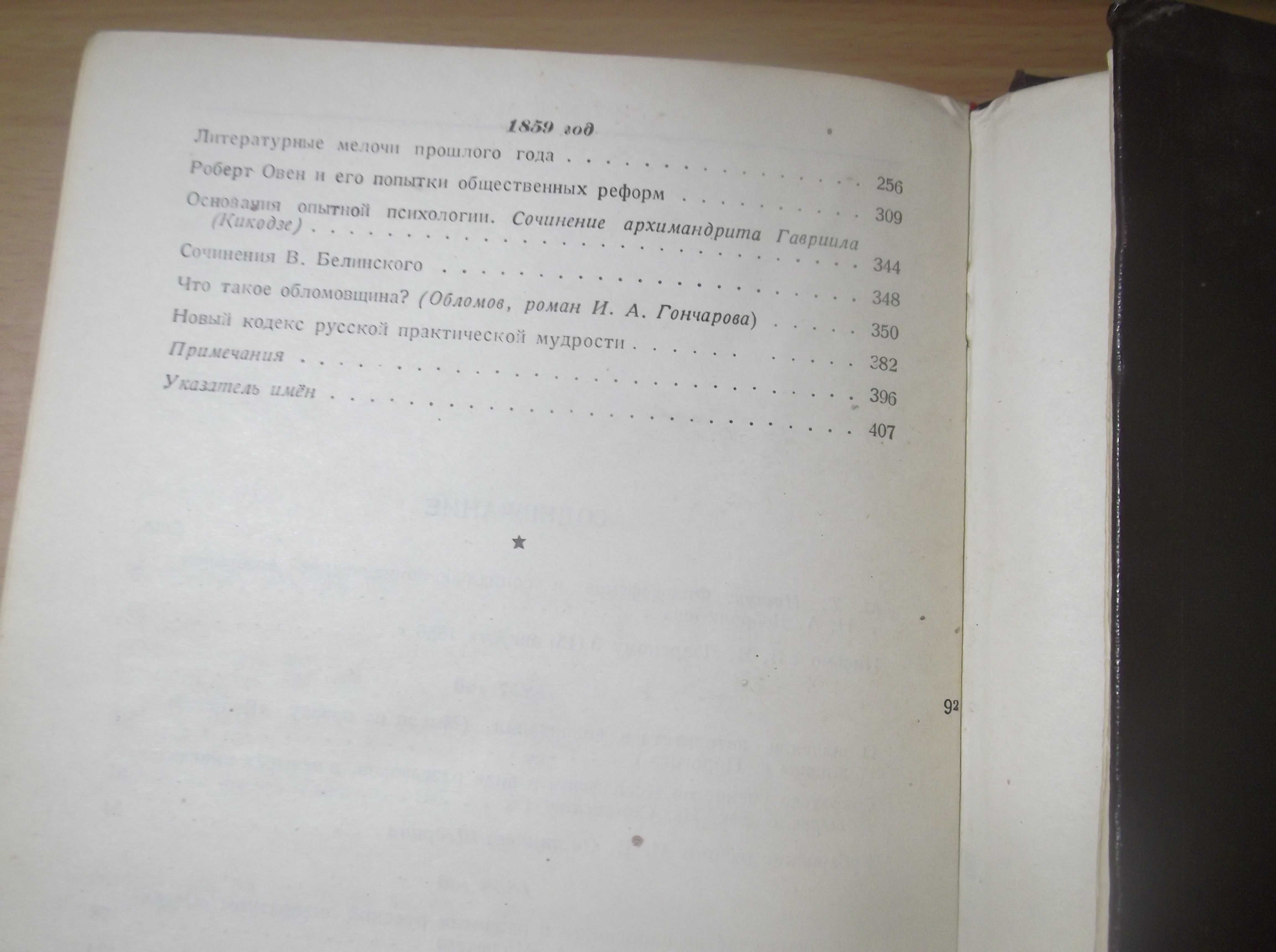 Добролюбов. Избранные философские сочинения в 2 томах. ОГИЗ 1945-46