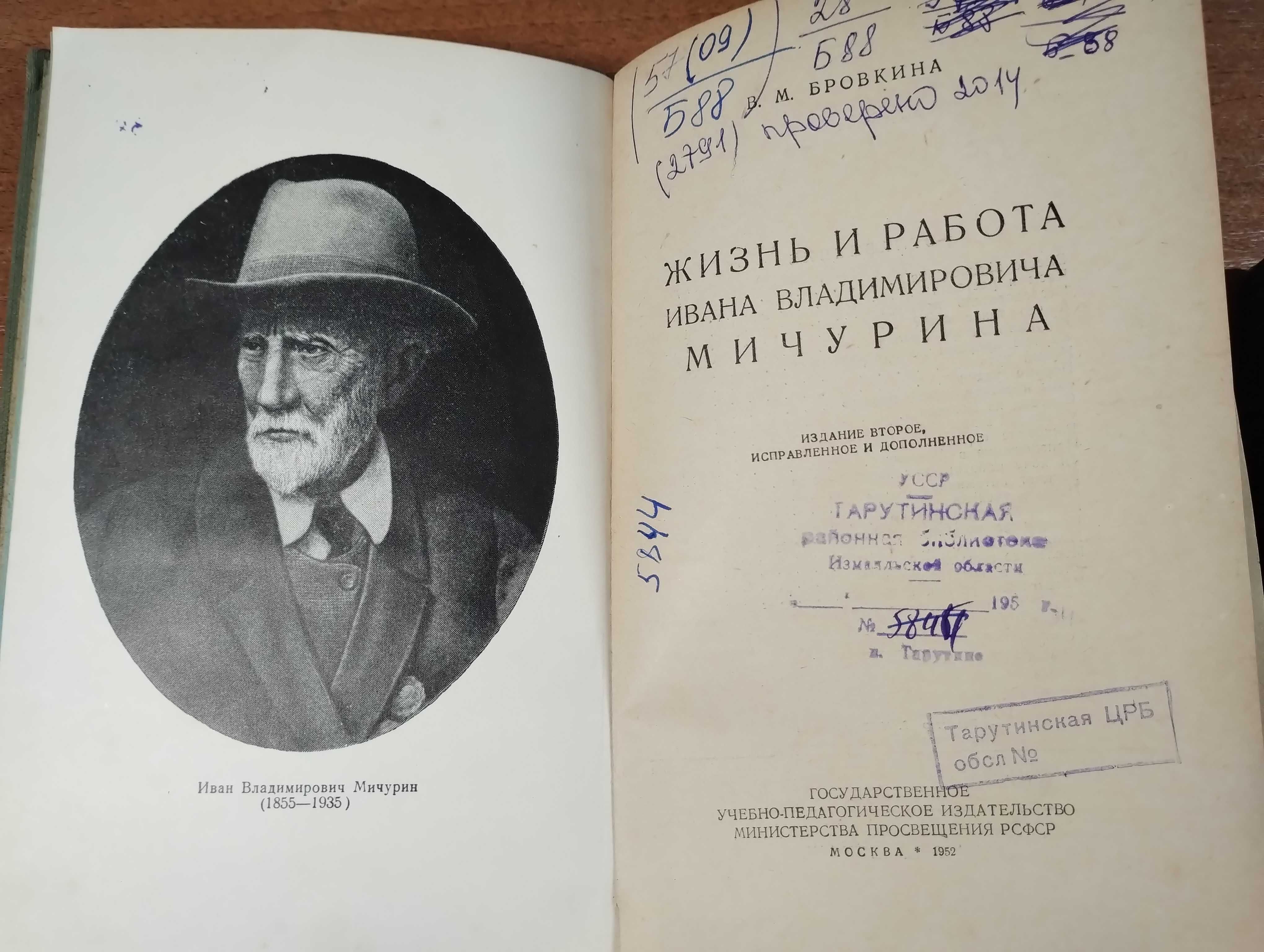 Мичурин Избранные сочинения (1948), Жизнь и работа Мичурина (1952)