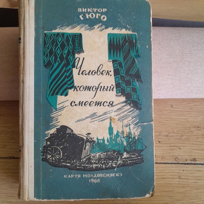 ВикторГюго Человек который смеется