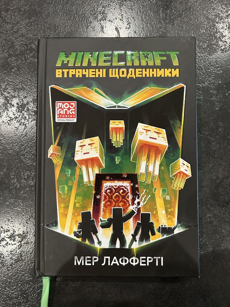 Книга» Minecraft втрачені шоденники»