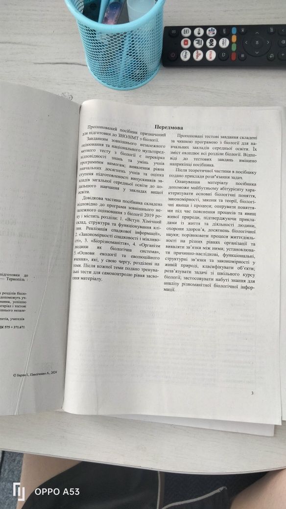 Підготовка до ЗНО\НМТ Біологія 2025р.
