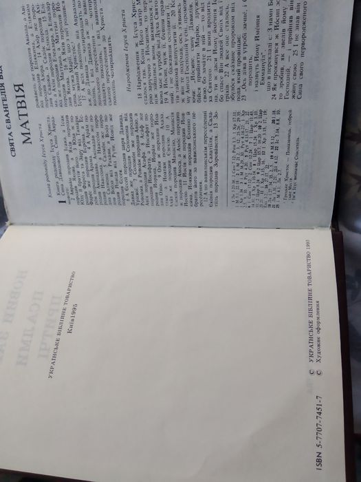 Новий Заповіт псалми і притчі