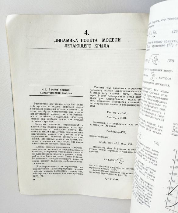 КРЫЛО Беспилотные летающие модели проектирование беспилотных моделей