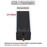 Корпус C24 PowerBank на 24 акб 18650 + фонарик