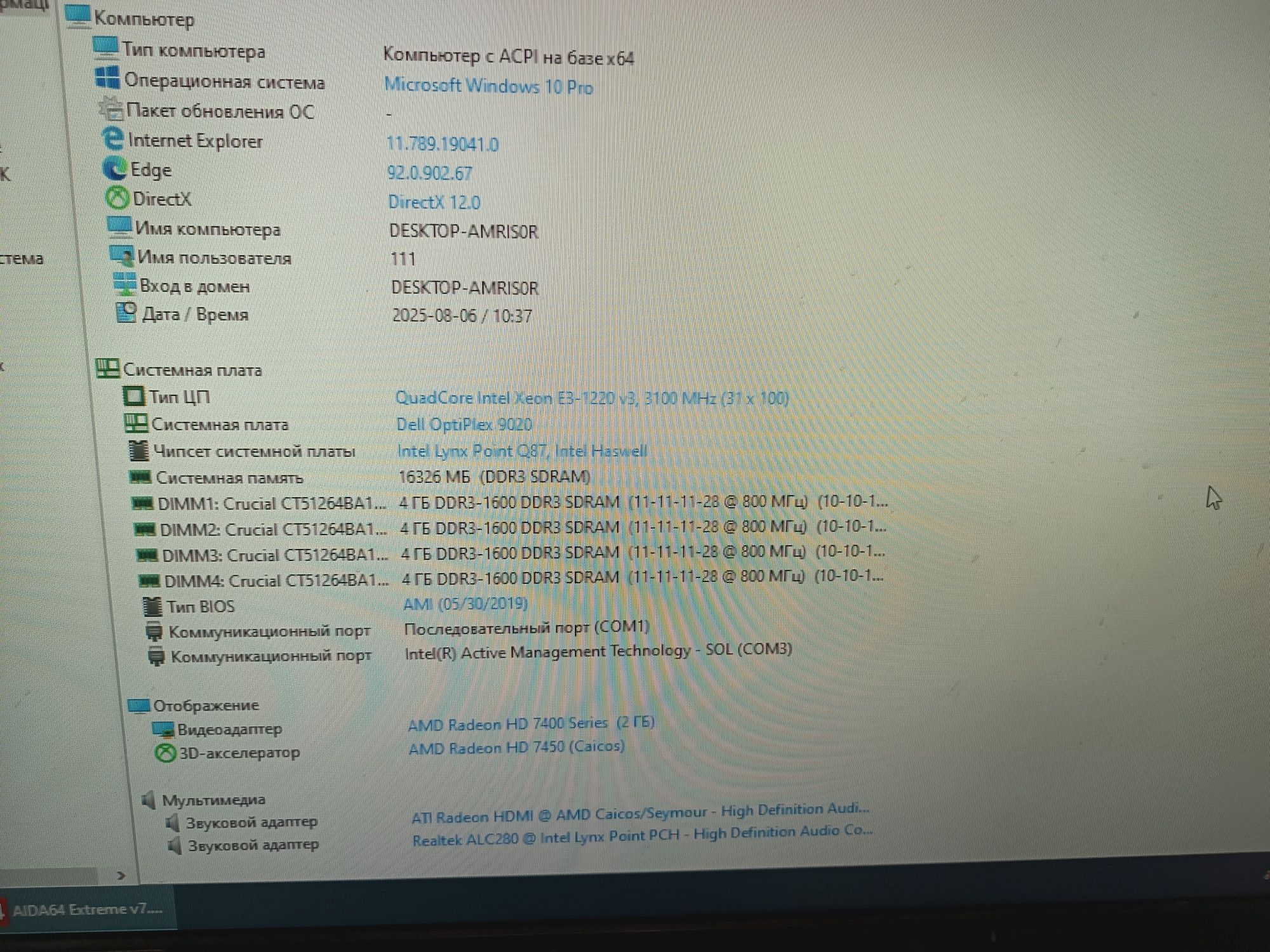 Системник Dell 9020 Intel Xeon E3-1220V3 3.1 GHz 16Gb DDR3 0Gb HDD