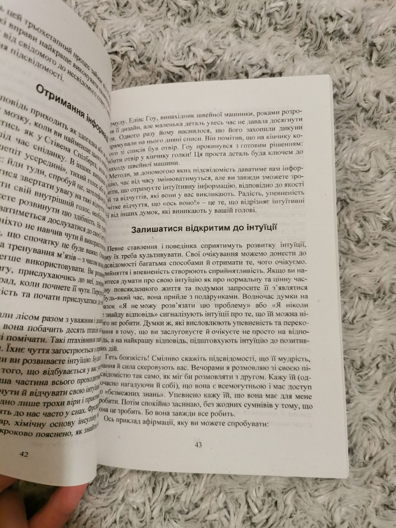 "Підсвідомості все підвладне" Джон Кехо
Джон Кехо