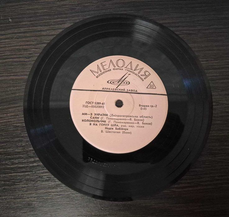 Вінілова платівка ми з України, Крим, Дніпропетровська обл
