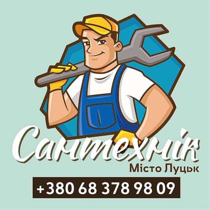 Сантехнік. Працюємо швидко, обережно і якісно!)