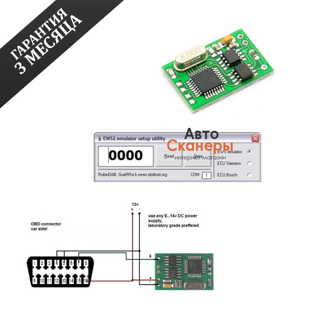Эмулятор BMW IMMO EWS2 EWS3.2 (E34 E36 E38 E39 E46)