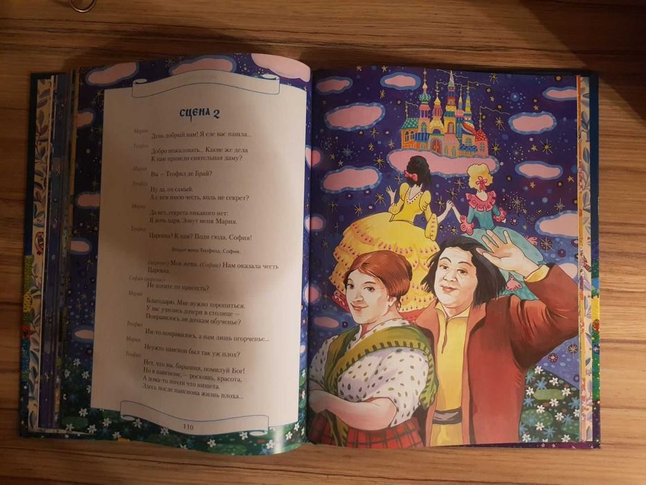 Лекарство для царя. Пьесы для детей. Оксана Игнатьева