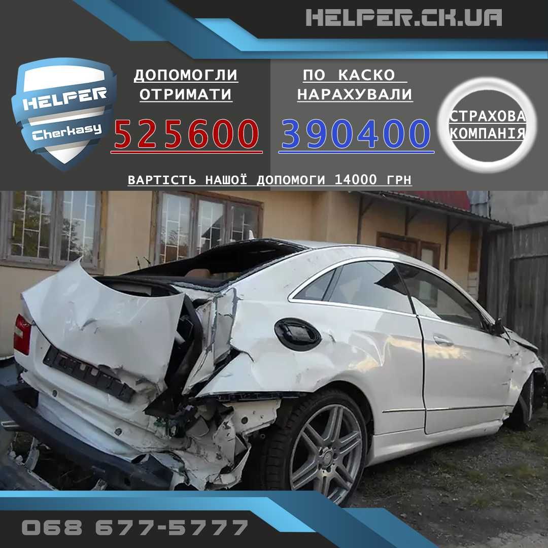 ДТП авто АДВОКАТ оцінка страховий ЮРИСТ незалежний експерт аварія ПДР