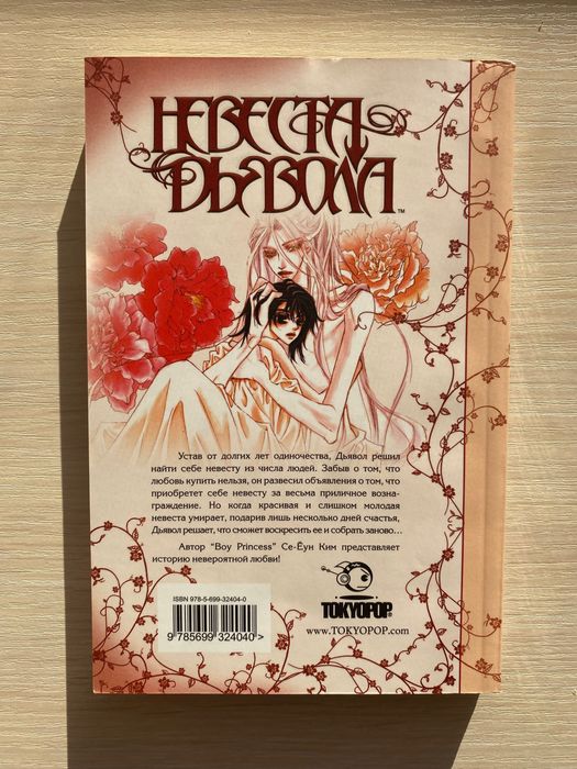 Манга «Невеста дьявола» 1 том