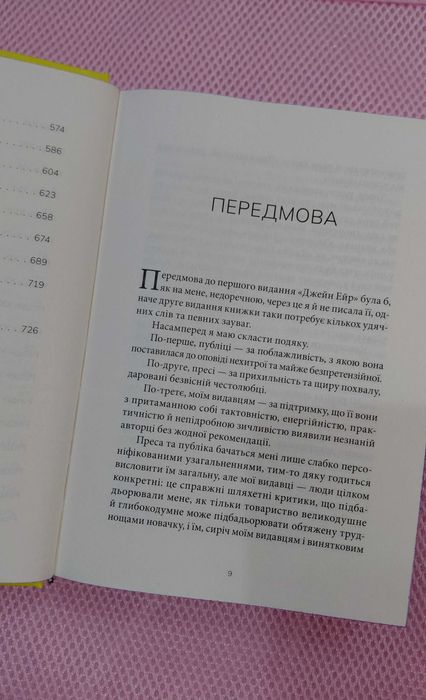 Джейн Ейр - Шарлотта Бронте (нова, кольоровий зріз)