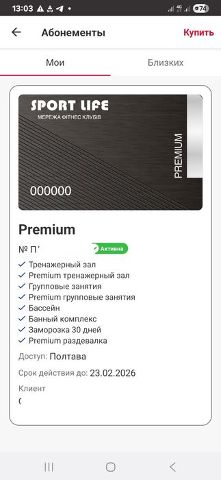 Абонемент спортлайф Premium