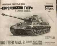 Модель танка Королівського Тигра. 1/35