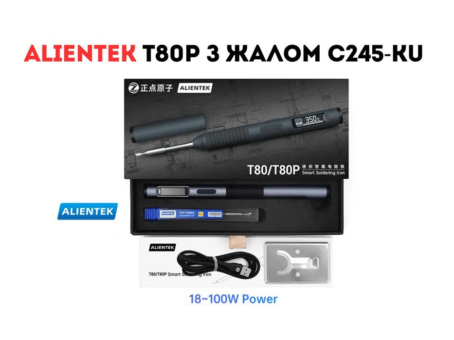 Розумний портативний паяльник Alientek T80P з жалом C245-KU 100W