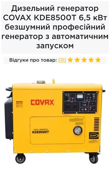 Генератор дизель.