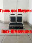 Гриль Прижимний-Контактний Професійний Подвійний Inox-Німеччина