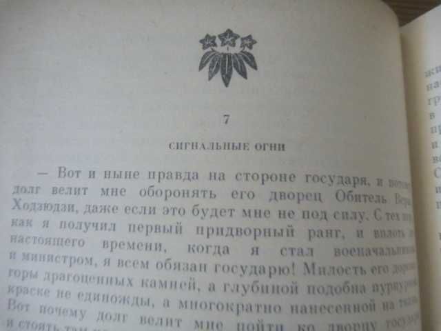 Повесть о доме Тайра, Япония, эпос XIII век. 1982г