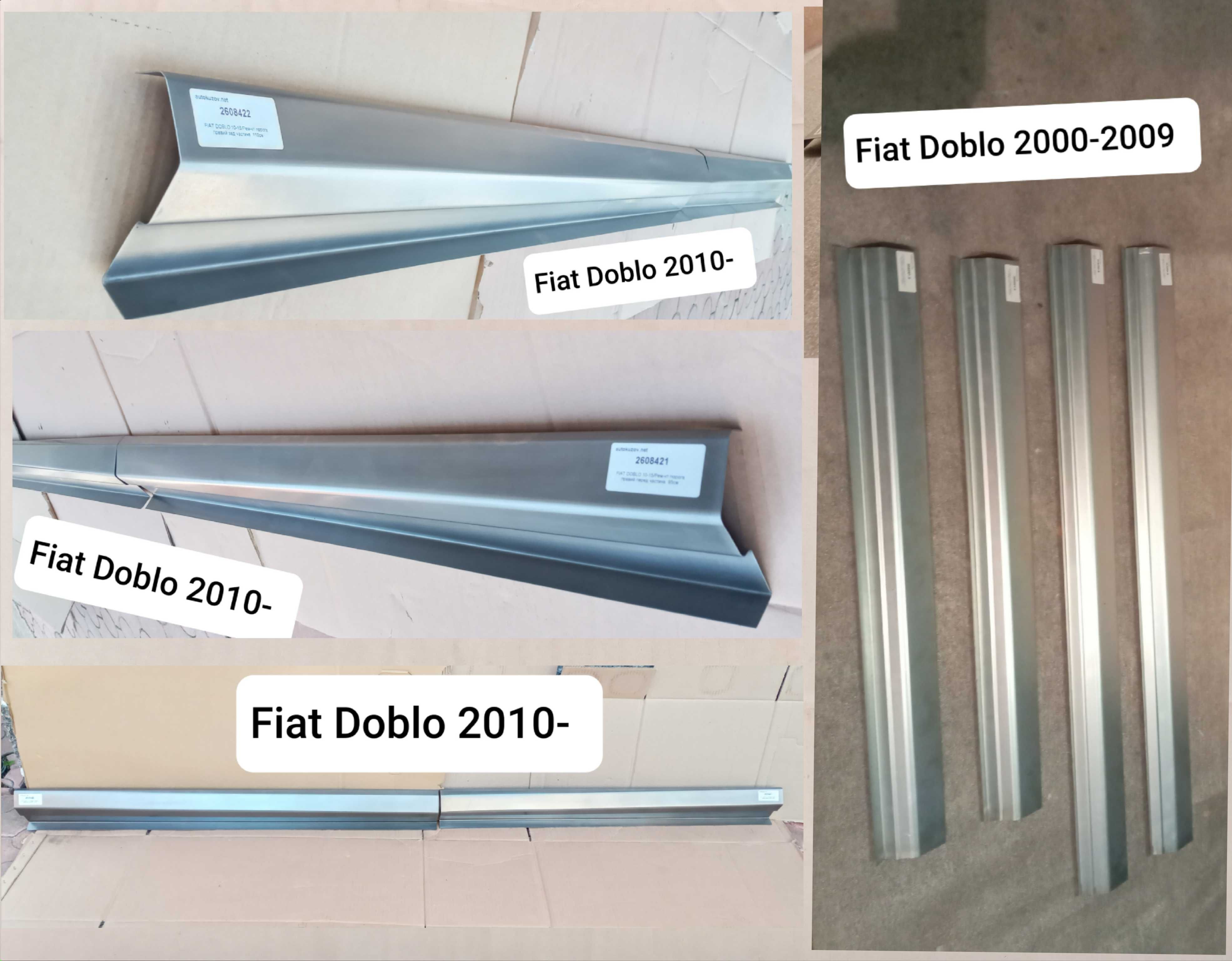 Пороги фіат добло, Fiat Doblo 2000-2009, 2010-2015