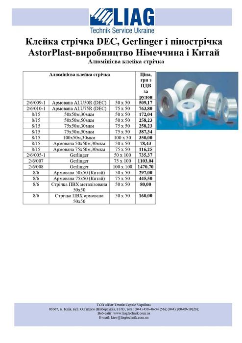 Алюмінієва клейка стрічка (скотч) армована, неармов 50,75,100мм ширина