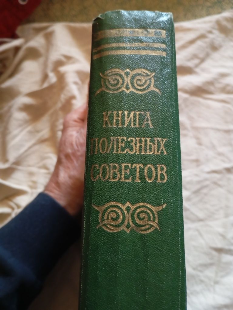 Книга ПОЛЕЗНЫХ советов.