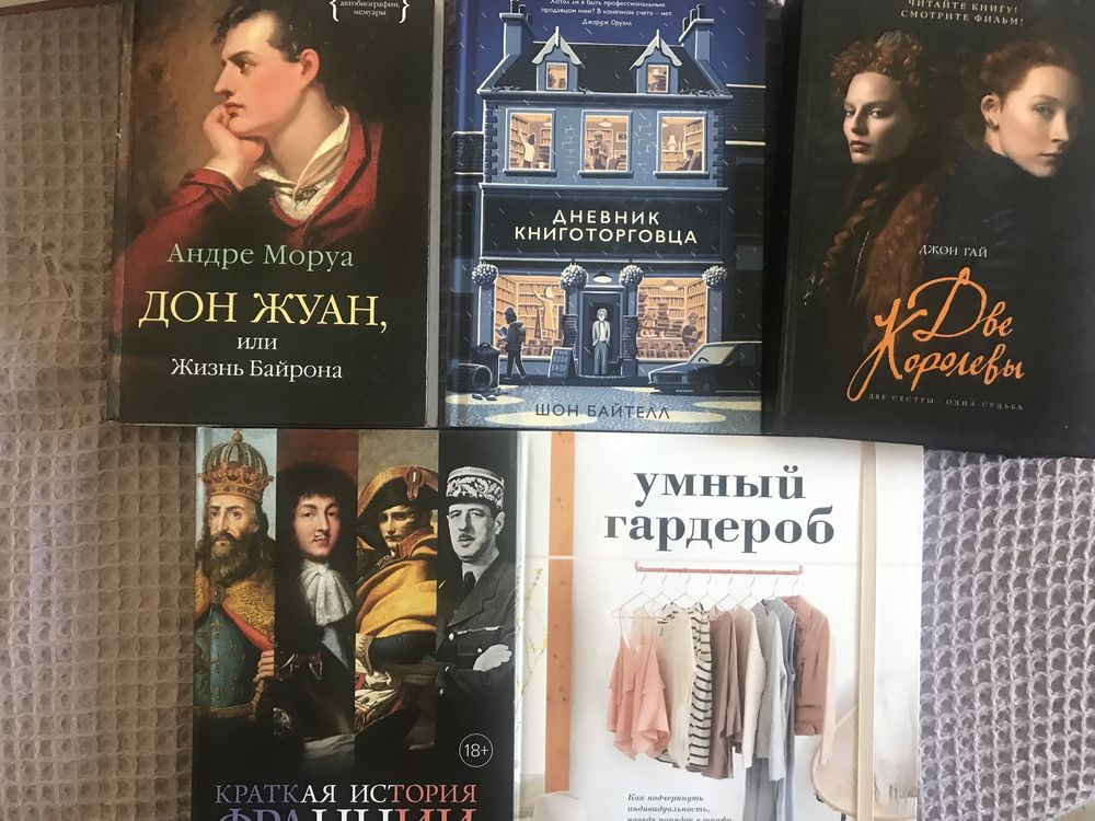 «Дон Жуан», «Дневник книготорговца», «Две королевы»