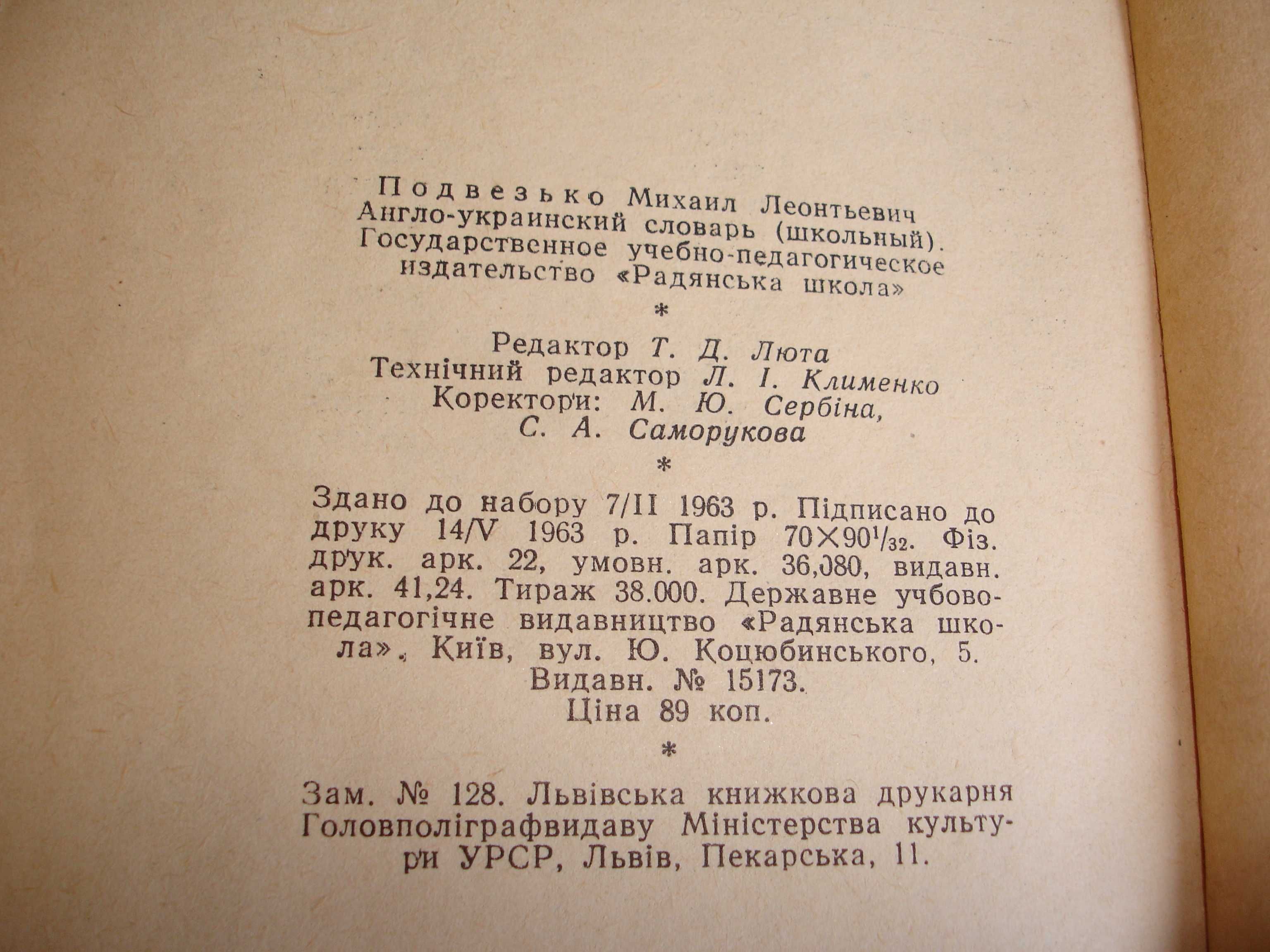 Словник англо-український,25т.слів,1963р. РАДЯНСЬКА ШКОЛА