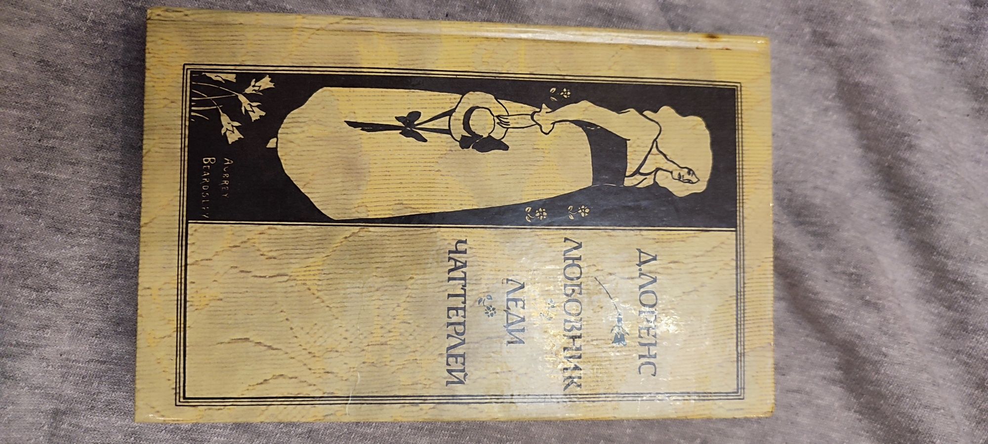 Любовник леди чаттерлей