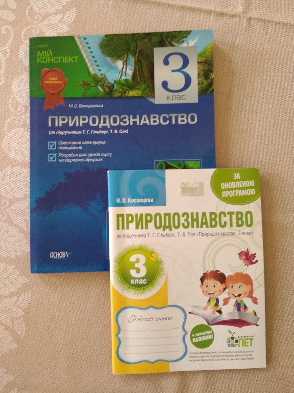 Природознавство 3 клас робочий зошит, розробки уроків