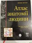 Атлас з анатомії Неттер