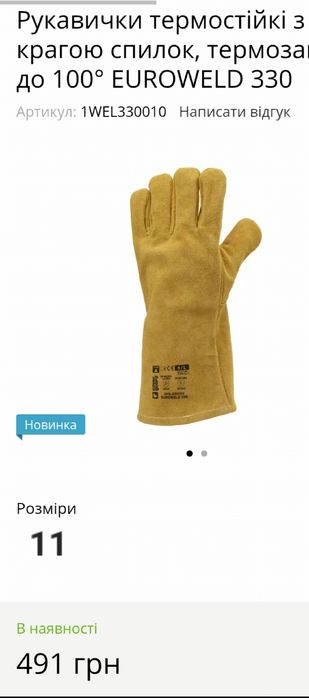 Рукавиці зварювальні Kirk 350